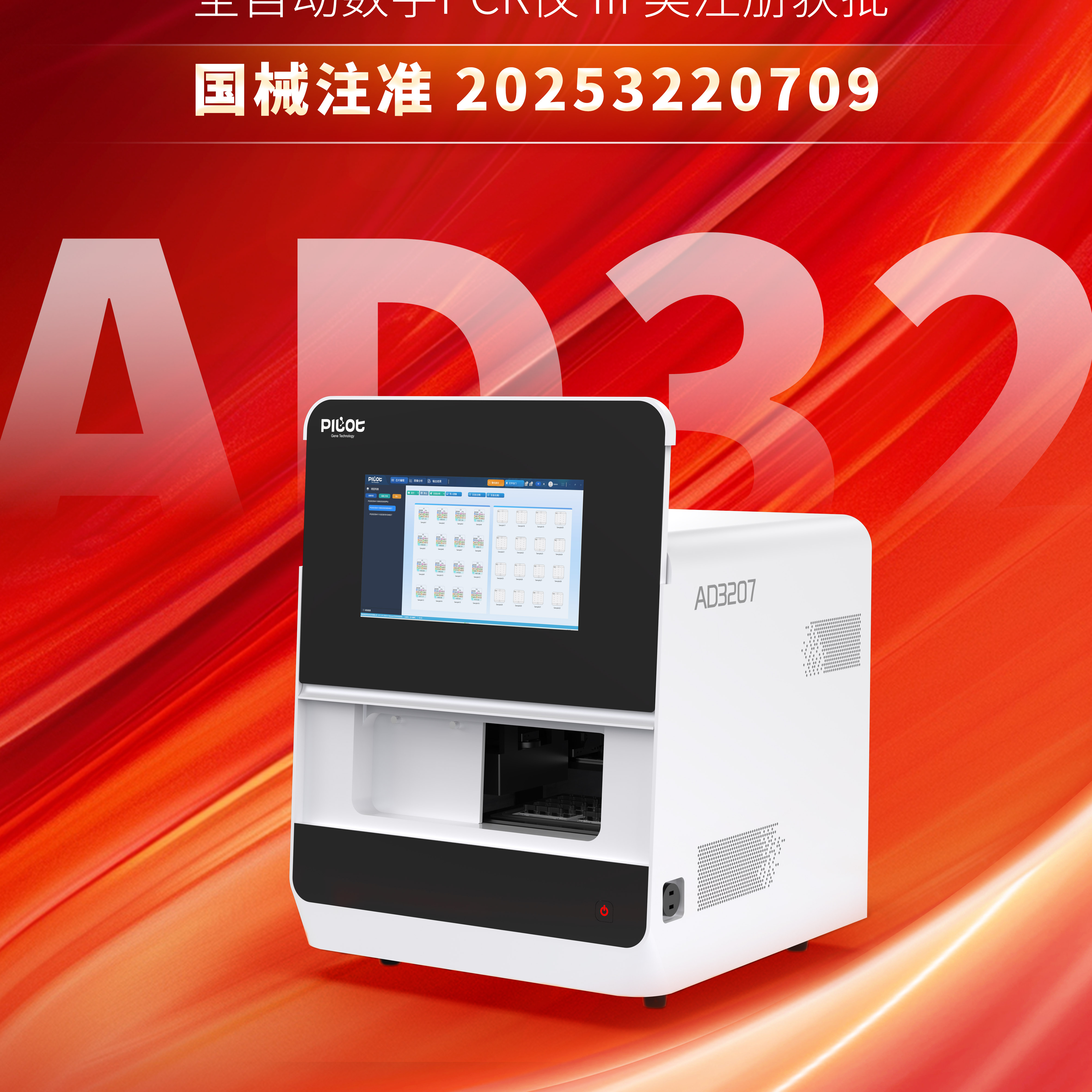 火力全开，领航基因又获三类新证！